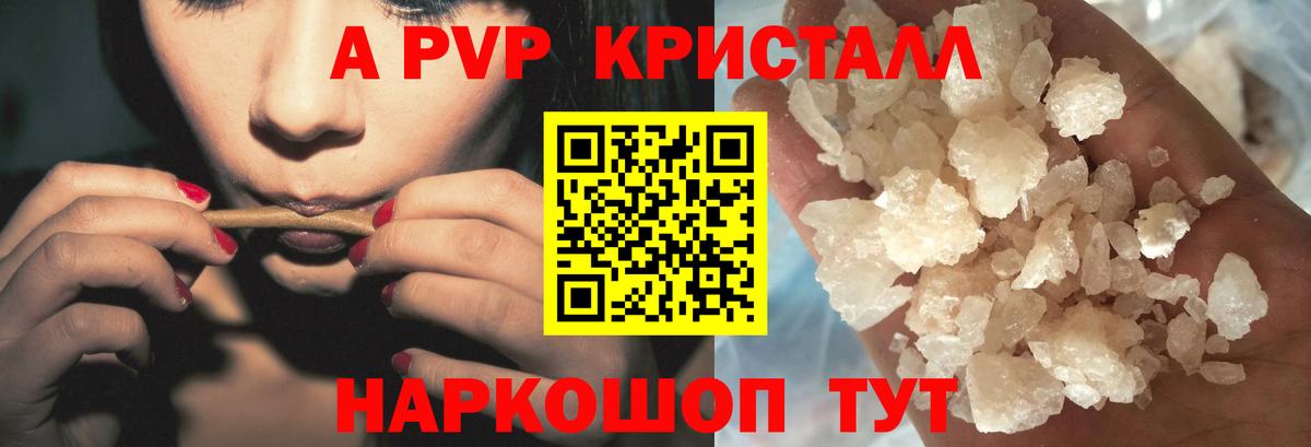 Alpha-PVP кристаллы  Вход с VPN  A-PVP VHQ  Ханты-Мансийск 