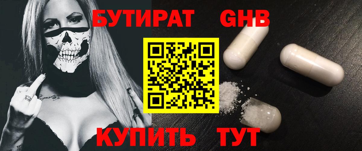 БУТИРАТ вода  Вход с VPN  Ханты-Мансийск 