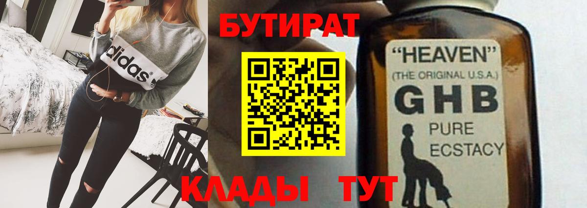 Бутират бутандиол Ханты-Мансийск