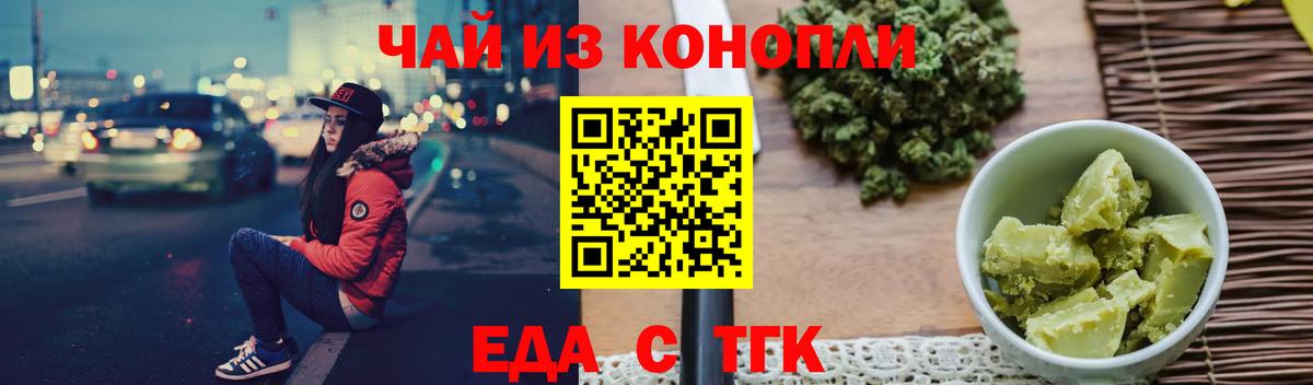 Еда ТГК конопля Ханты-Мансийск