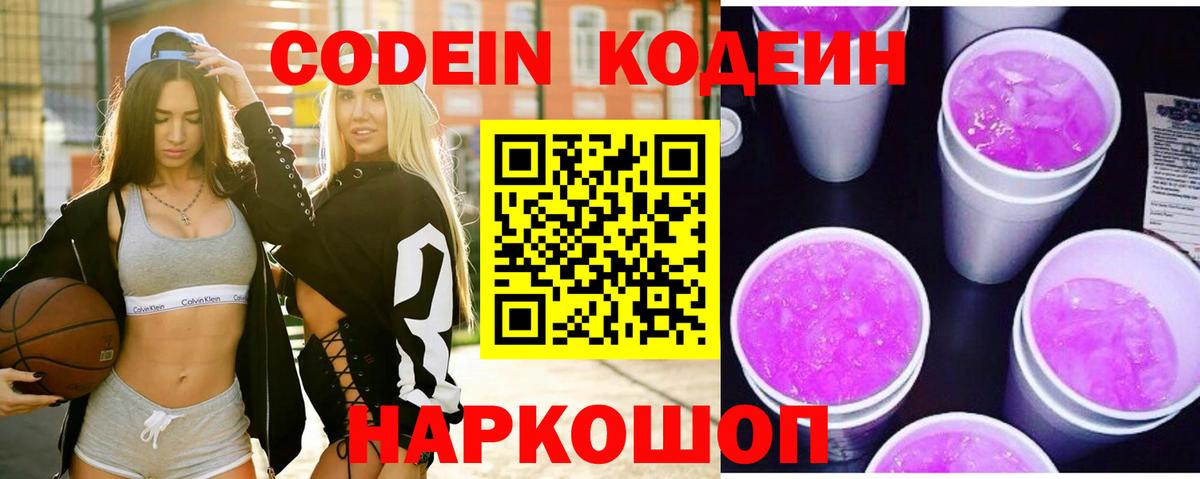 Кодеин напиток Lean (лин) Ханты-Мансийск
