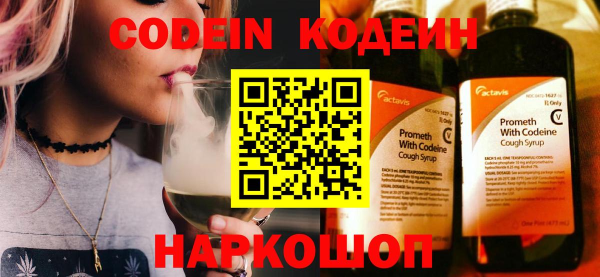 Ханты-Мансийск  Codein напиток Lean (лин)  Вход с VPN 