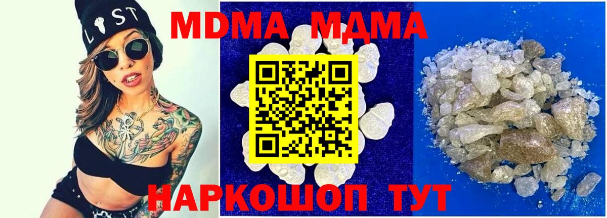 МДМА VHQ  Вход с VPN  MDMA crystal  Ханты-Мансийск 