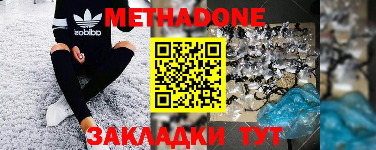 Метадон VHQ Ханты-Мансийск