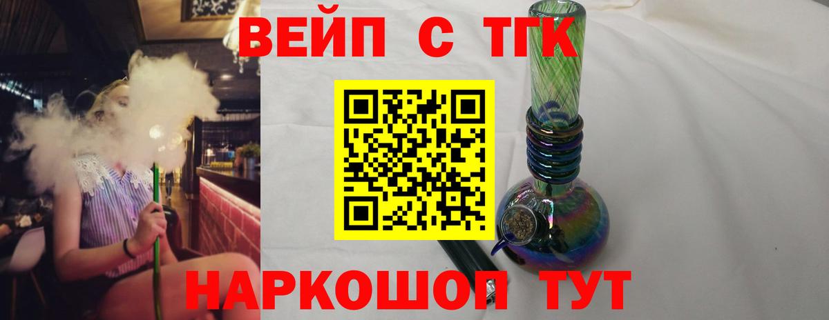 Ханты-Мансийск  Дистиллят ТГК Wax  Вход с VPN  ТГК вейп 